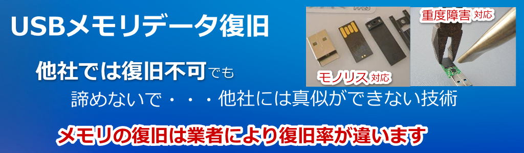 他社で復旧できないモノリス対応