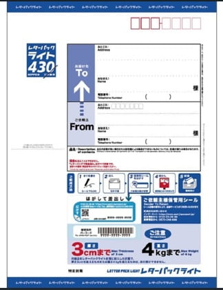 レターパックライト